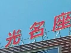 -金轮星光名座生活广场