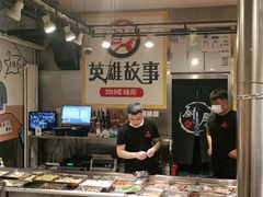 -英雄故事地摊烤肉(马驹桥店)