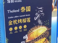 -领鲜活海鲜榴莲自助火锅(东门店)