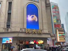-沈大成(南京东路店)