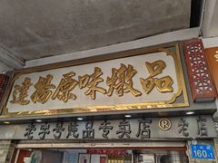 -達揚原味燉品(文明路店)