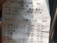 账单-孔利凤爪王烧烤(后湖第一店)