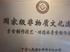 -功德林·素食餐厅(黄河路鸿祥大厦店)