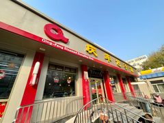 -庆丰包子铺(安东店)