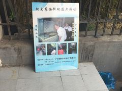 门面-广慈小吃铺沪味佳饭堂