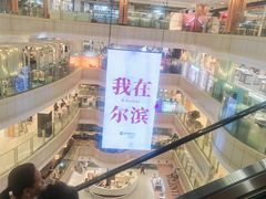 -远大购物中心(南岗店)