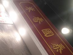 -美颐美·鲍汁排骨饭(龙华百佳华店)