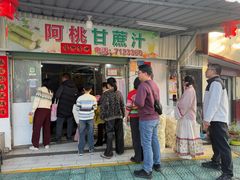 -阿桃甘蔗汁