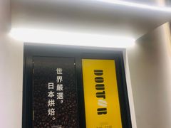 -DOUTOR德咖伦(吴江路店)