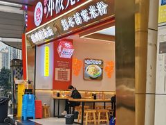 门面-十八梯邓凳面(大坪正街店)