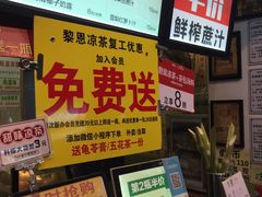 -黎雪珍凉茶(北京路店)