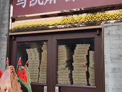 -马凯餐厅(地安门店)