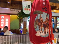 -叁宝烤肉• 西安烧烤 领跑品牌(曹家堡店)