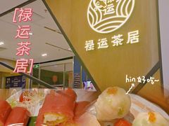 -禄运茶居·手工点心(猎德店)
