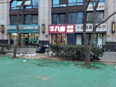 -牛八宝桂林米粉(八里庄店)