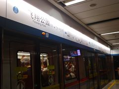 -飞翔公园(地铁站)