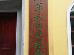 -黄埔军校旧址纪念馆