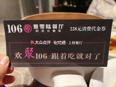 -106餐厅(山水文园店)