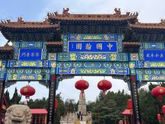 -中国翰园碑林