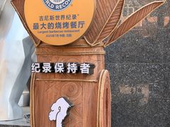 -野人部落(中街店)