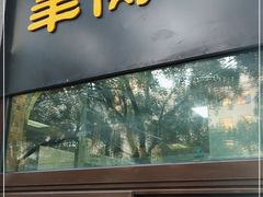 门面-清真  吐鲁番餐厅(牛街店)