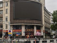 -王興記(中山路店)