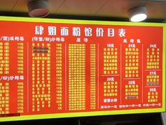 -肆姐面粉馆(坡子街店)