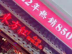 门面-东方红·湖南菜(金屿店)