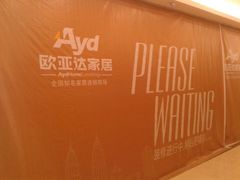 很多商家都撤出了。。。-欧亚达商业广场(红桥店)