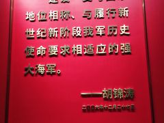 -中国人民解放军海军博物馆