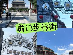 -北京前门大栅栏