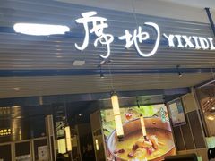 -一席地·本地鸡窝(西湖文化广场店)