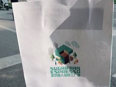 -sugarman espresso素饮糖人高新咖啡工厂