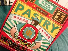 -東更道点心行(文化东路店)