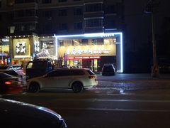 -秋香家韩式炭火烤肉(磐石路店)