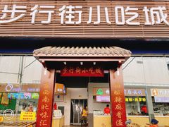 -解放路步行街