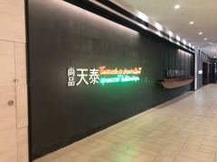 -simply thai天泰(长泰广场店)