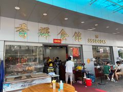 -香辉食馆(新兴路店)