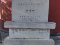 -五台山风景名胜区-罗睺寺