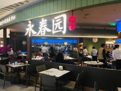 -永春园·扬州早茶·淮扬菜(漫乐城店)