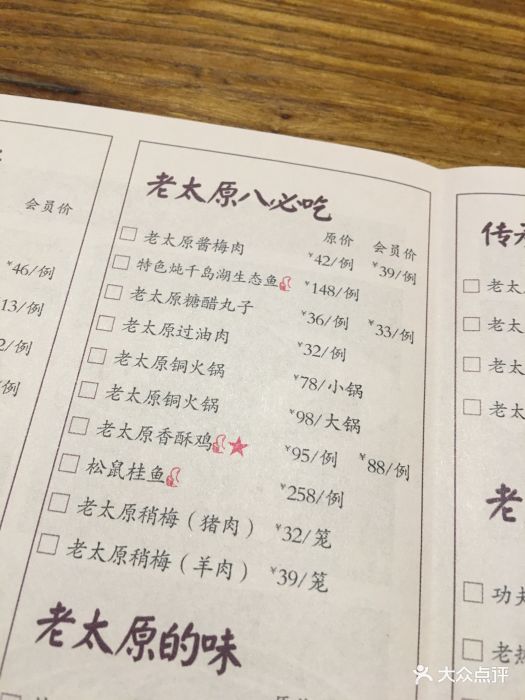 老太原菜馆(南宫店)--价目表-菜单图片-太原美食-大众点评网