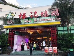 门面-椿记烧鹅(建干路店)