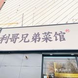 吃湘菜的快乐谁懂呀！一整个大满足！