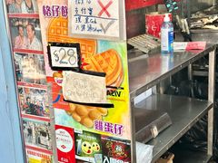 -利强记北角鸡蛋仔(弥敦道店 )