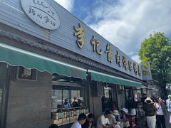 -清真·鸦儿李记·小馆(后海店)