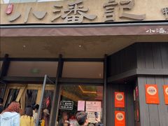 -小潘记鸭血粉丝汤