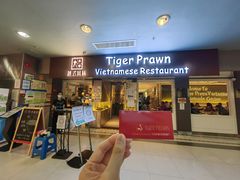 门面-大头虾越式风味餐厅(光明广场店)