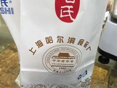 -上海哈尔滨食品厂(淮海中路店)
