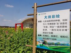 -中国天府农业博览园