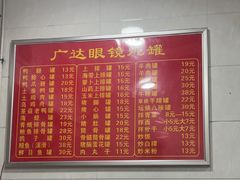 -广达眼镜炖罐(广达店)